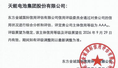 天能股份新聞
